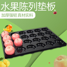 水果托盘陈列垫板苹果定位分格超市散装防滑蜜桃展示黑色塑料底托