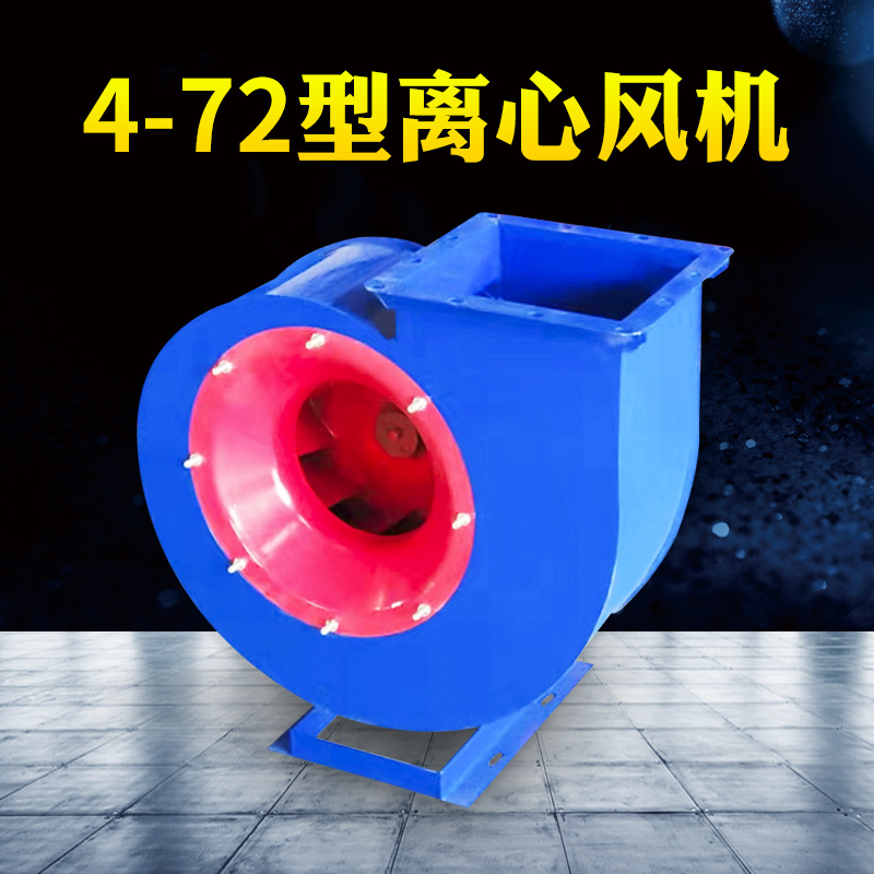 4-72离心风机耐高温引风机380V工业锅炉厨房换气蜗牛除尘排风机