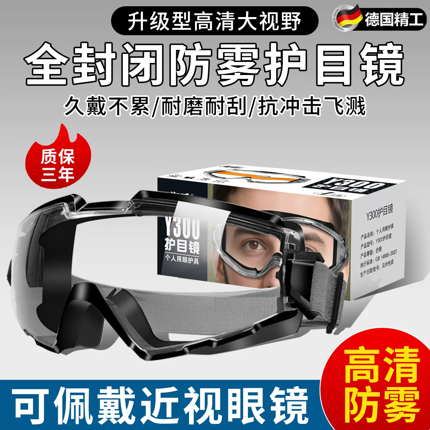 劳保防尘眼镜电焊切割防飞溅灰尘防护眼镜骑行登山护目镜防风沙镜