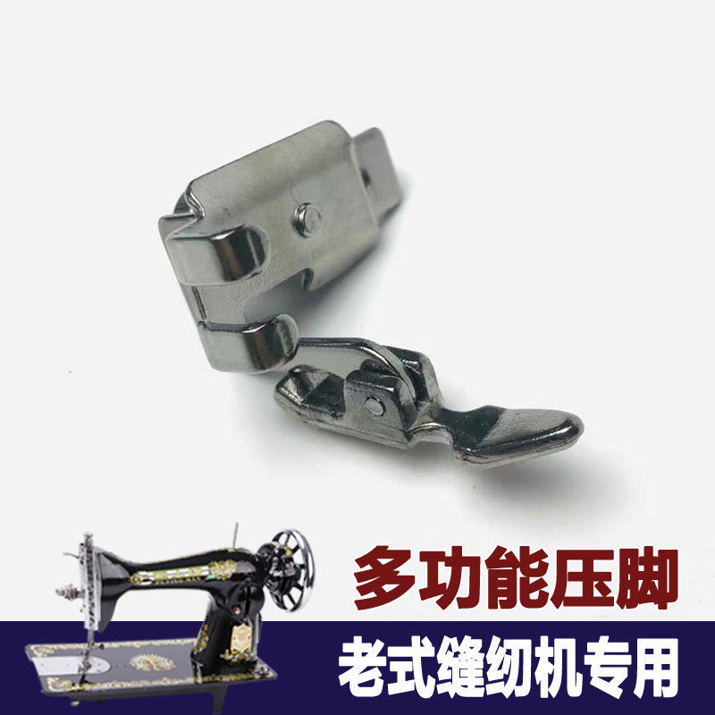 Máquina de coser vieja pie pie de prensa doméstica accesorios de pie mariposa peonía marca de abeja del sur de China pie de prensa de costura