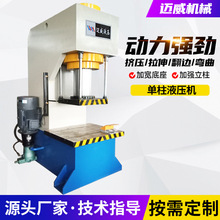 液压机定制10t20t30吨小型单臂式轴承压装圆钢校直冲孔成型液压机