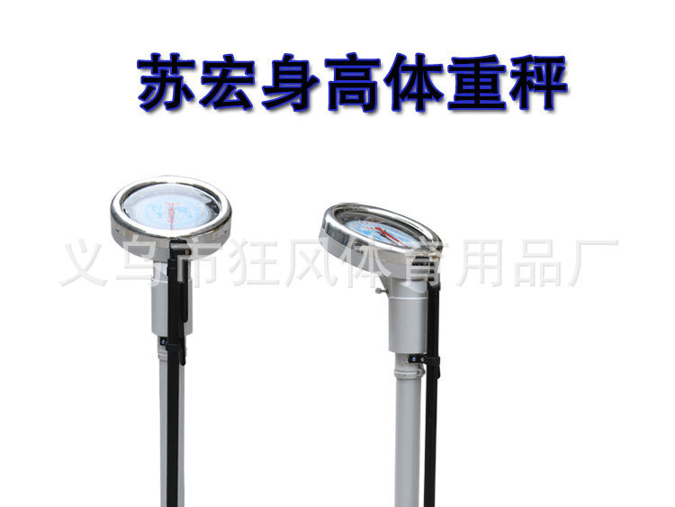 苏宏身高体重秤_01