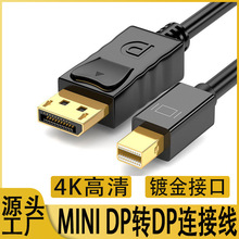 minidp转dp线4k雷电接口1.8米笔记本电脑显示器高清迷你DP转接线