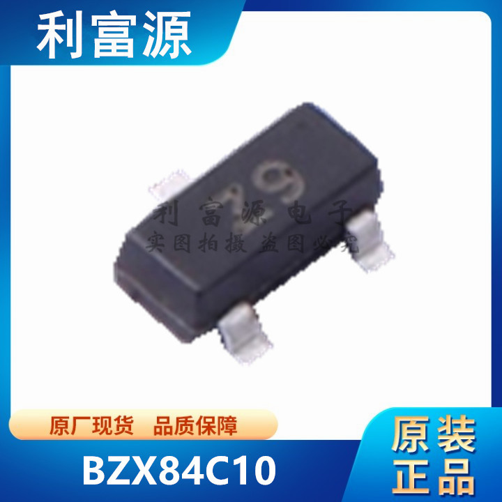 BZX84C10 齐纳二极管 BZX84C 贴片SOT23-3 全新原装