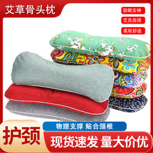 艾草颈椎枕骨头枕 厂家批发家用粗布艺枕头护颈花香艾草 艾灸枕
