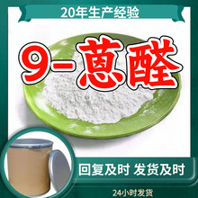 9-蒽醛 源头工厂工业级分析纯客户至上满意的服务发货及时上海
