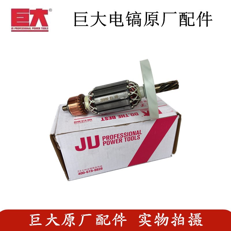 巨大330-1/500电镐原厂配件转子铁头开关手柄齿轮箱机壳碳刷包邮