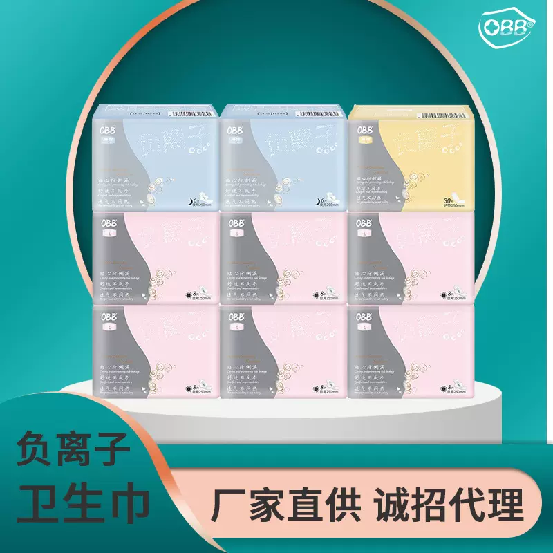 OBB负离子卫生巾批发整箱日用夜用棉柔姨妈巾组合混批厂家直销
