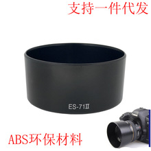 ES-71II遮光罩适用佳能50 1.4定焦镜头50mmf1.4单反相机5D4遮光罩