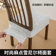 雪花鸭舌椅套四季通用弹力防滑椅子面套餐桌椅套罩防尘坐垫全包套