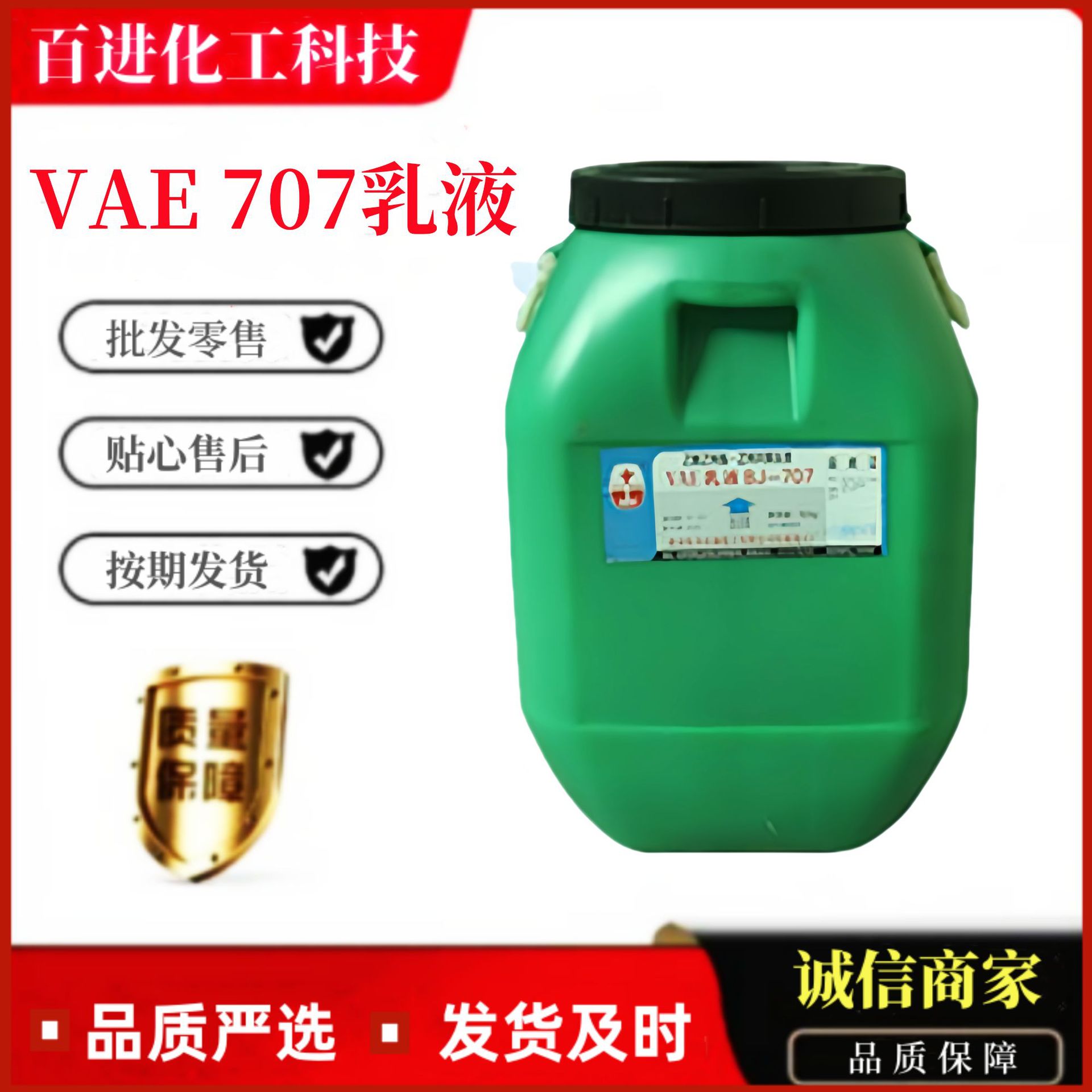 现货供应  VAE 乙酸乙烯酯-乙烯共聚乳液 粘合剂 BJ-707乳液