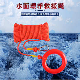 水面救援漂浮绳反光漂浮救援绳子高强丙纶安全绳水上导向救生绳索