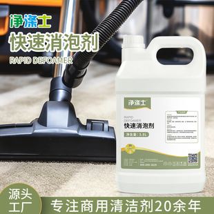 Wholesale Detergent Defoaming Agent for Floor Washing Machines, Tank Defoaming Cleaner, Carpet Cleaning Agent, Defoaming and Anti-Slip