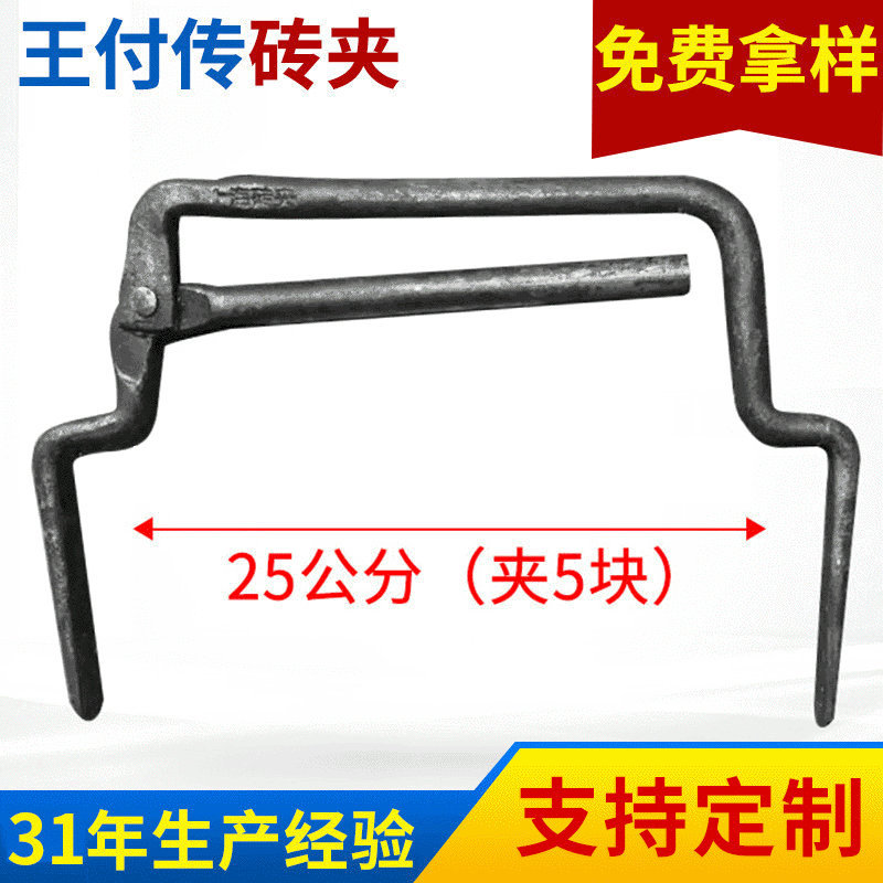 【王氏】夹5块红砖砖夹 12圆钢25公分细砖夹子 搬砖砖头钳 砖具