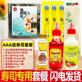 海苔寿司材料食材家用专用紫菜包饭配料寿司工具寿司套餐全套代发