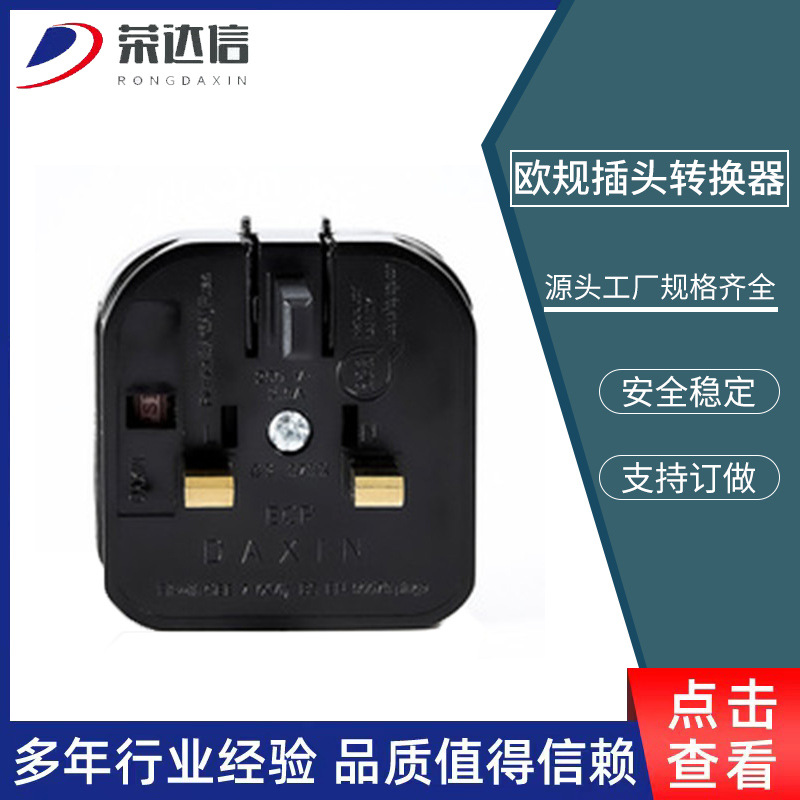 DAXIN5733/5732欧转英出差用美容美发欧规二圆插  欧规插头转换器