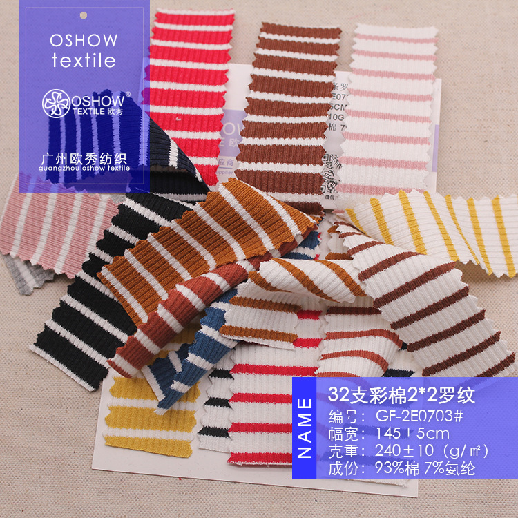240克32支2*2彩棉坑条弹力罗纹条纹针织面料连衣裙背心宠物娃衣布