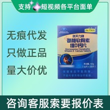 澳天力牌氨糖软骨素维D钙片100片/盒无痕代发现货速发量大咨询