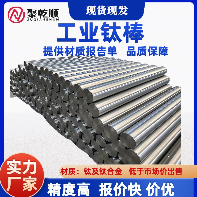 工业钛棒 TA2钛棒 石油化工用钛合金棒 TC4钛棒现货批发