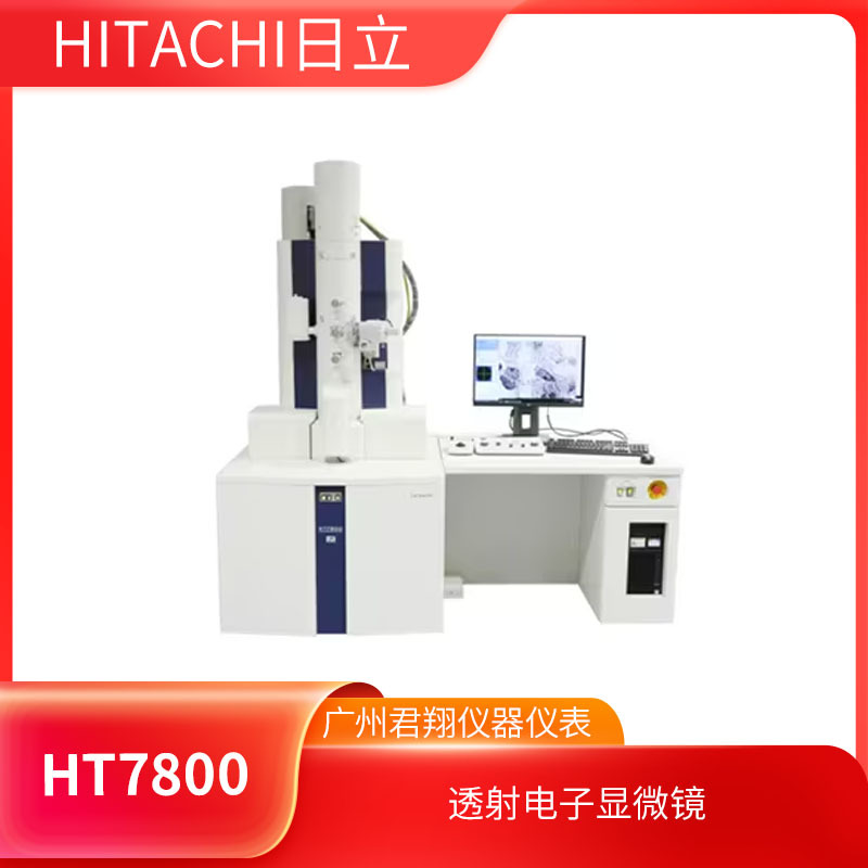 HITACHI日立透射电子显微镜HT7800系列满足广泛领域的需求