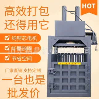 立式液压打包机小型全自动废纸压块机塑料瓶易拉罐金属打捆压缩机