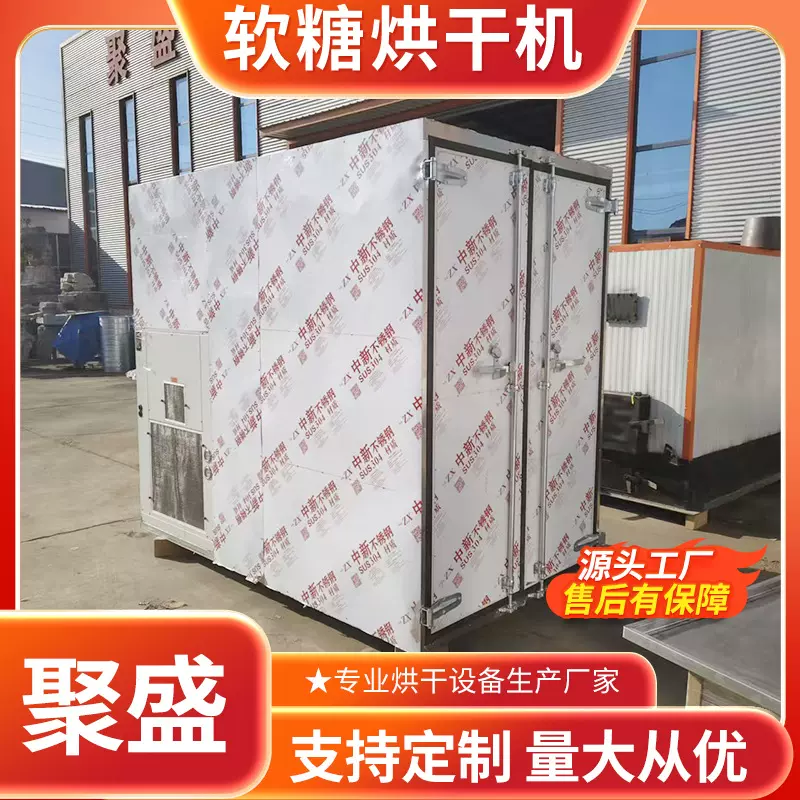 水果软糖箱式烘干机 空气能QQ软糖烘干设备 玉米软糖高粱饴烘干箱