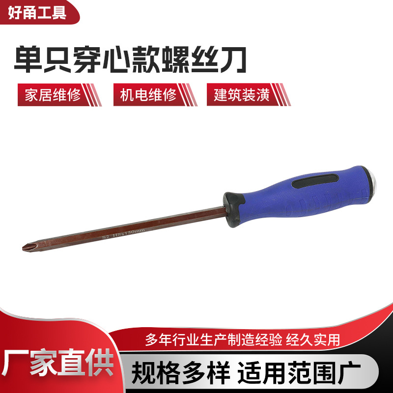 穿心款螺丝刀一字改锥十字罗丝刀可敲击平口起子单只规格齐全
