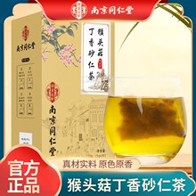 南京同仁堂猴头菇丁香沙棘茶成人组合养生代用茶源头工厂一件代发