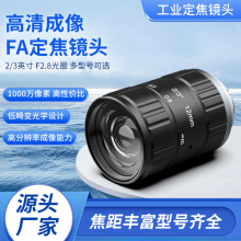 FA定焦镜头2/3英寸1000万像素焦距8-75mm可选低畸变高分辨率