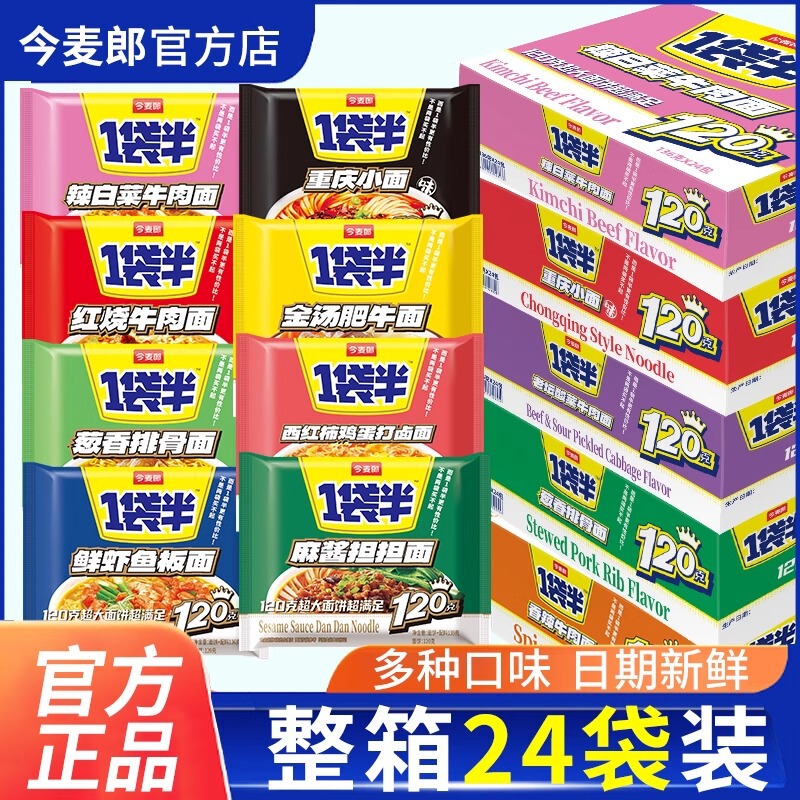 今麦郎一袋半方便面袋装红烧香辣辣白菜大面饼整箱速食泡面速食|undefined