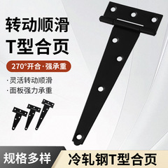 跨境T型铰链三角形黑漆加长合页铰链适用于木栅栏谷仓门门铰链