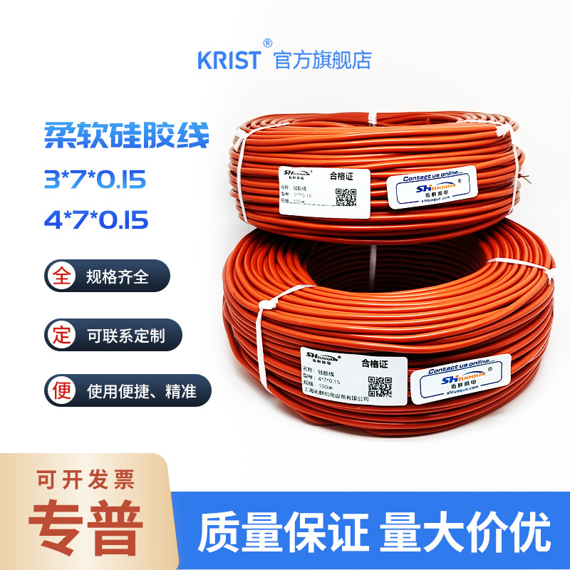 pt100温度传感线4四芯高温护套线硅橡胶软线传感器信号线三芯