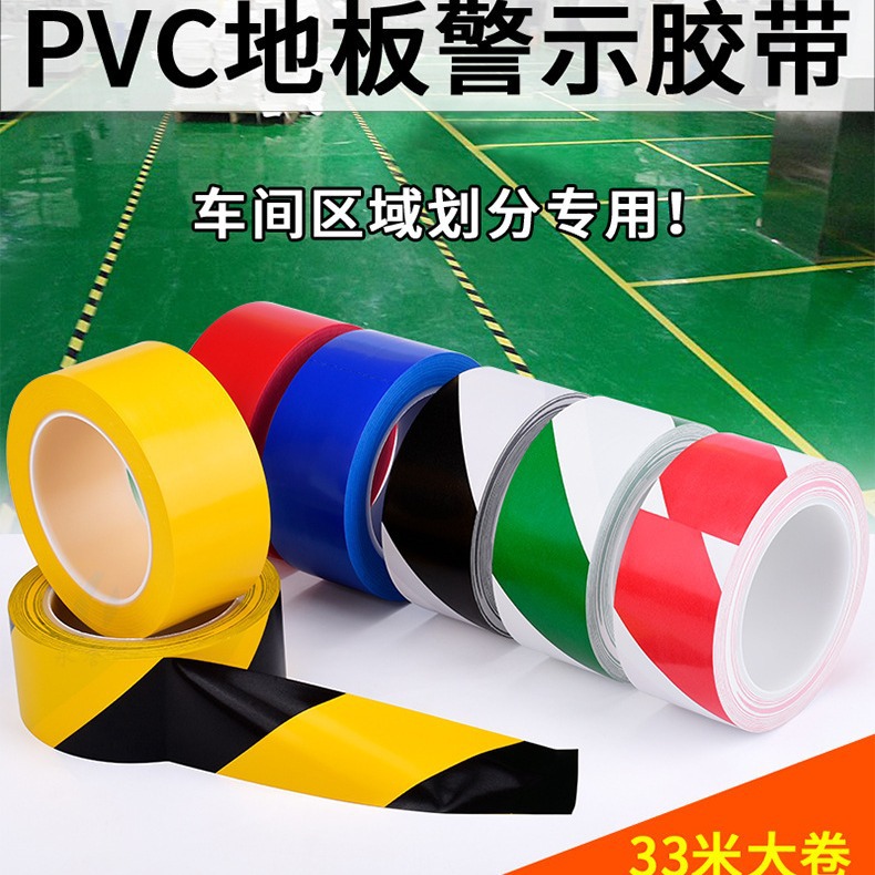 PE地板警示标识胶带地面耐磨保护安全规划黑黄线无尘贴胶高粘度