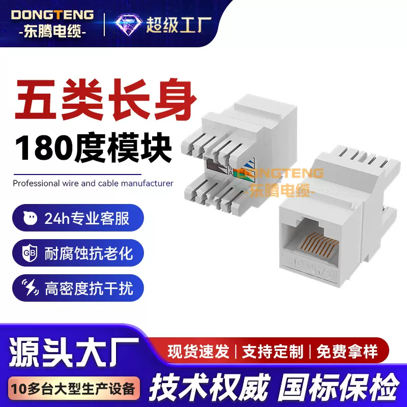 东腾超五类模块非屏蔽网络网线传输电脑RJ45千兆单口面板免打孔