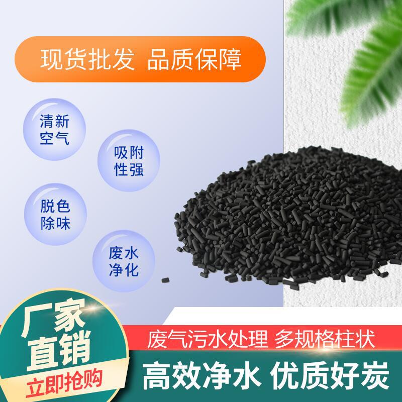 柱状活性炭颗粒工业污水脱硫脱硝废气处理净化过滤吸附脱附原生炭