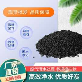 柱状活性炭颗粒工业污水脱硫脱硝废气处理净化过滤吸附脱附原生炭