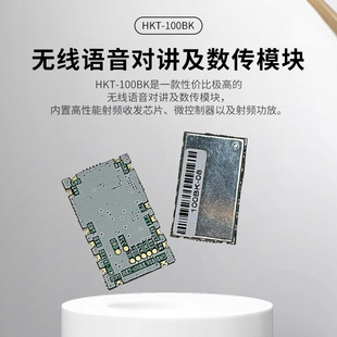 Voice intercom module solution Shenzhen factory spot serial port control low power voice analog transmission module