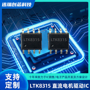 LTK8315 12V 2.1A ��ͨ����ˢֱ��늙C��оƬ ����i��IC