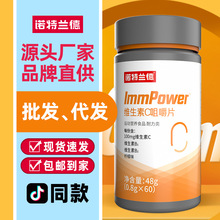 诺特兰德维生素C复合VC咀嚼片维他命复合非b族维C含片ve柠檬甜橙