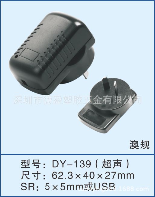 深圳工厂直销6W澳规充电器外壳/插墙式适配器外壳/电子秤电源外壳