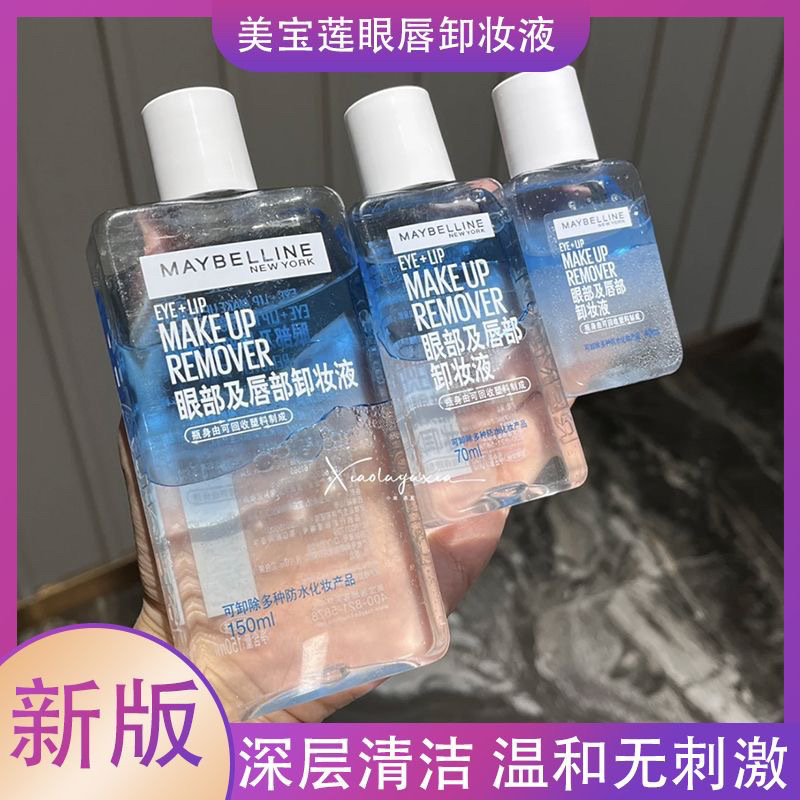 【公式正規品】アイ＆リップメイク落とし アップグレード版 水と油を分離し、刺激なく顔全体を優しくディープクレンジング|undefined
