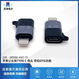 苹果公头转TYPE C 母头 带扣OTG功能 iPhone 公头转 CF转接头音频