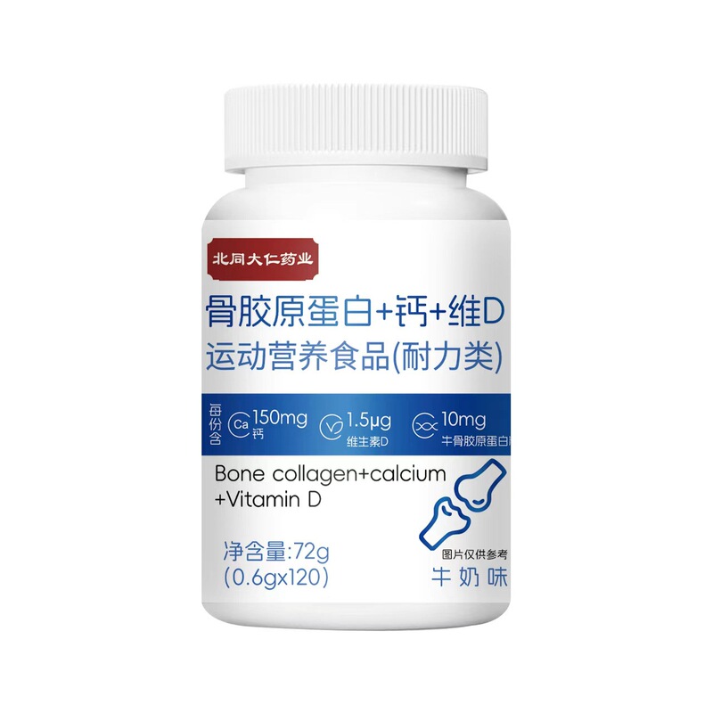 Source Manufacturer Food-Grade Collagen+Calcium+Vitamin D Tablets 72g Direct Sales Support Dropshipping for Various E-Commerce Platforms