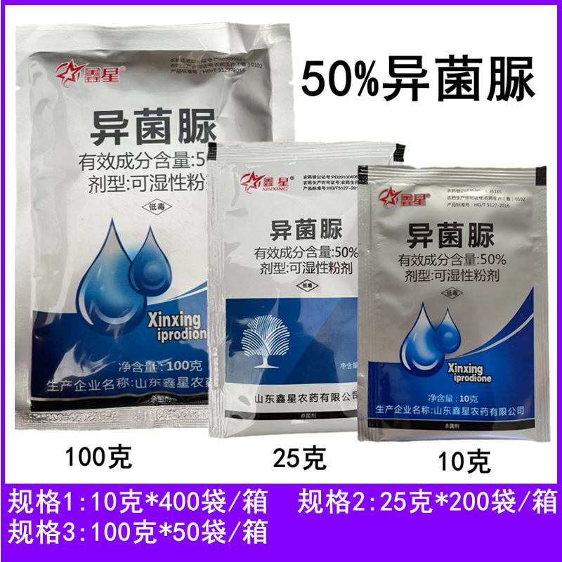 鑫星50%异菌脲可湿性粉剂农药杀菌剂番茄灰霉病100克异菌脲批发