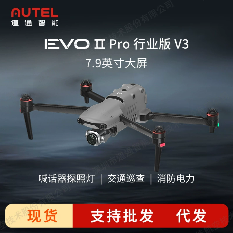 Промышленный дрон Autel Intelligent Drone EVO II Pro Industry Edition V3 с камерой 6K для высокоточной инспекции