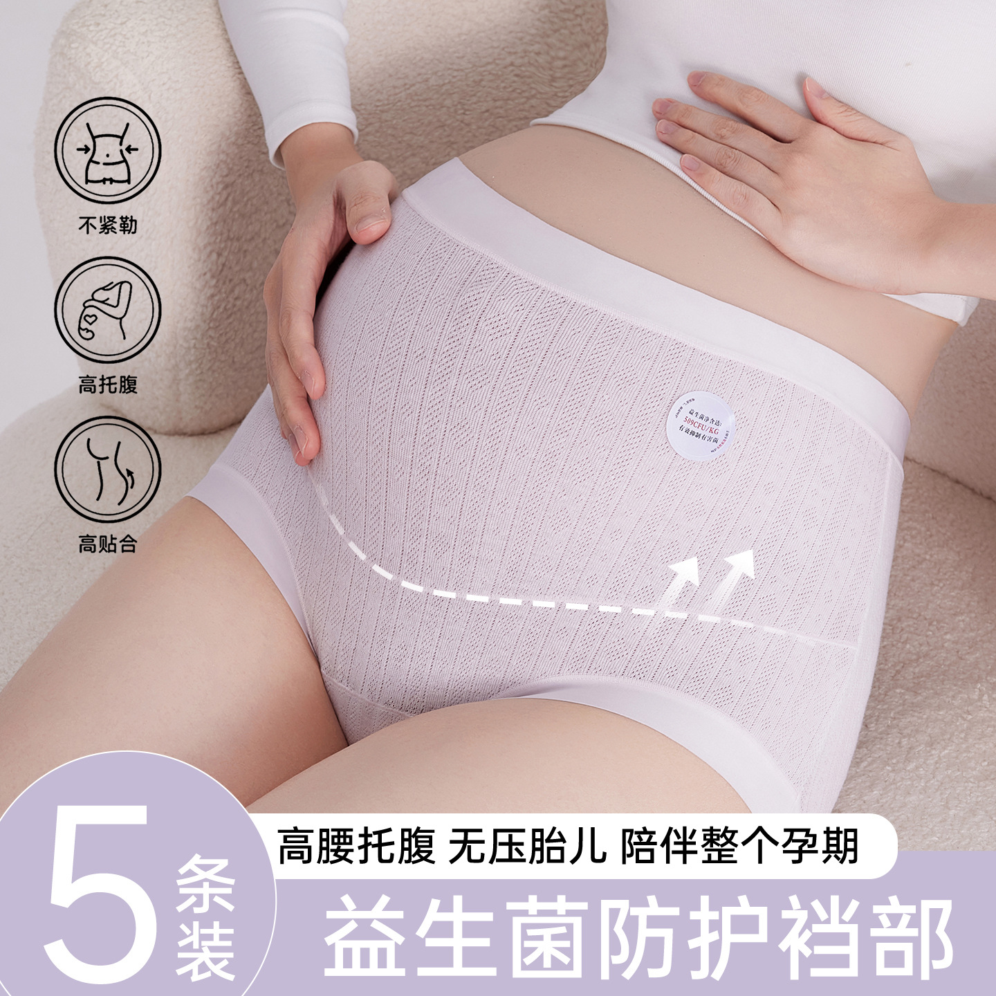 High-Waisted Jacquard Pure Cotton Maternity Underwear with Abdominal Drag 10A Antibacterial Extended and Widened Probiotic Crotch Special for Pregnancy and Postpartum
