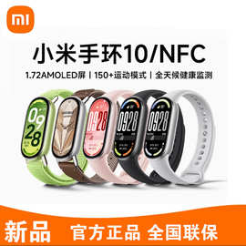 小.米手环10/版智能运动手表计步防水心率血氧监测支付适用成人