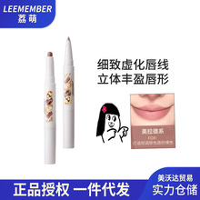 【新品】LEEMEMBER/荔萌小熊烘焙坊系列勾勒唇形双头唇线笔