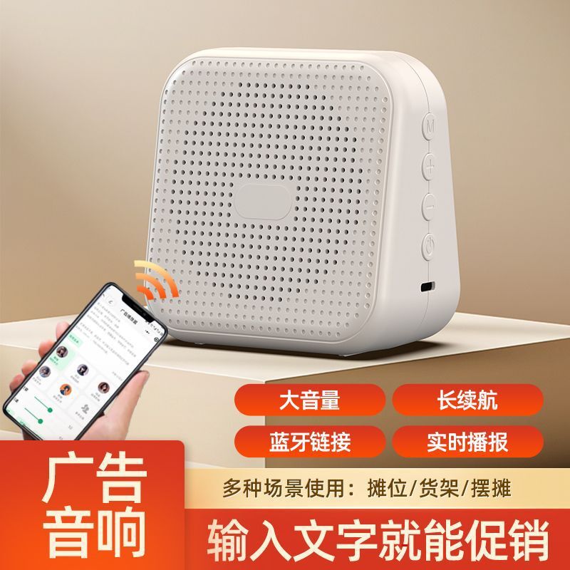 Advertising Audio Loop Playback Recording Speaker Street Stall Hawking Text to Speech Bluetooth All-In-One Universal Type Advertising Audio Loop Playback Recording Speaker Street Stall Hawking Text to Speech Bluetooth All-In-One Universal Type