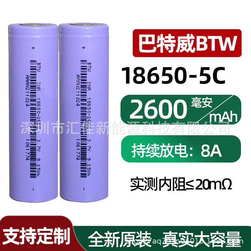 巴特威2600mAh 动力5C锂电池 电动车电池 扫地机 锂电钻  筋膜枪